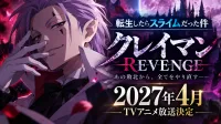 クレイマンREVENGEアニメはいつから？2027年4月放送・声優・原作・転スラとの違いを解説